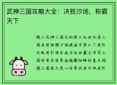 武神三国攻略大全：决胜沙场，称霸天下