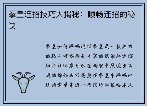 拳皇连招技巧大揭秘：顺畅连招的秘诀