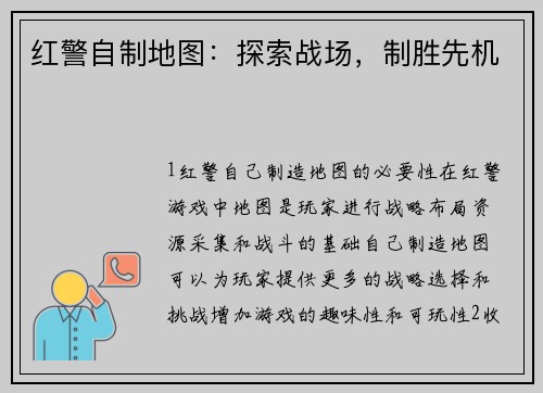 红警自制地图：探索战场，制胜先机