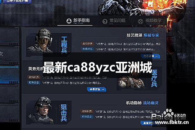 最新ca88yzc亚洲城